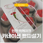 떡케이크 가격 주문 보관방법 인천떡케이크 - 리오브케이크 카네이션 떡케이크 선물