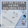 줄타기 한판, 유아그림책, 초등저학년, 경남독서한마당 선정도서