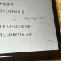 To. 연휴 , 이럴 거면 나한테 잘해주지 말았어야지