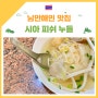 치앙마이 님만해민 맛집 어묵국수 시아 피쉬 누들♥