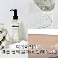 산뜻하고 말끔한 비건 1차 세안제 디어클레어스 젠틀 블랙 프레쉬 클렌징오일