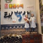 인천 검단사거리 숯불화로구이 한우 삼겹살 맛있는 집 태백산
