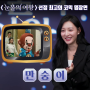 tvN 드라마 <눈물의여왕> 제작진이 선정한 최고 코믹 명장면은 바로 만숭이쇼 그리고 해당 씬의 비하인드 스토리