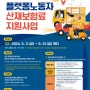 [경기도] ‘플랫폼노동자 산재보험료 지원사업’ 1차 모집