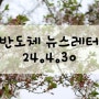 국산화 추진에 따른 프로브카드 관련주 (Feat. 솔브레인) 外