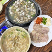 [대전/서구] 대전 도마동 맛집 배재대 인근 을왕리 조개칼국수