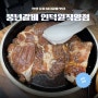 [안양 돼지갈비] 로컬 돼지갈비 맛집! 풍년갈비 인덕원직영점