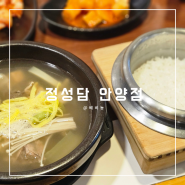 안양 맛집 어버이날 가족모임은 정성담에서 갈비탕 솥밥 추천