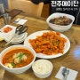 전주 평화동 중식 맛집 [메이찬] 숯불고기짜장면 짬뽕밥 칠리탕수육