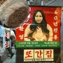 부산여행] 부산 방송 맛집 방문하기:: 또간집 맛집 ‘세정’ | 생활의 달인 맛집 ‘공순대’ 등
