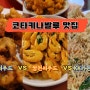 코타키나발루 맛집 비교 후기 | 웰컴씨푸드 | 쌍천씨푸드 | KK가든씨푸드