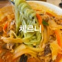[동탄 북광장 맛집] 내돈내산 맛집, 점심 식사 추천 체르니