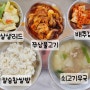 맛있는학교급식) 쇠고기무국, 쭈삼불고기, 꽃맛살샐러드