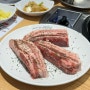 울산 전하동삼겹살 갓성비 맛집 맛있는 고기에 솜씨를 더하다