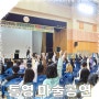 경남 통영 마술 공연 사진 원평 초등학교 친구들 행사.