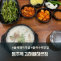 율하국밥맛집 동주옥 김해율하본점 진한돼지국밥 추천
