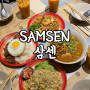[홍콩] 셩완 여행 Samsen 로컬 추천 태국 음식 맛집 삼센