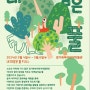 5월6일 경기북부어린이박물관 특별프로그램