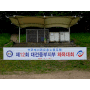 전국 레미콘 운송 노조 제12회 대전 중부 지부 체육 대회