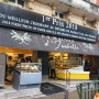 [프랑스 여행 후기 5] 파리 빵집 : 라 메종 디자벨(La Maison d'Isabelle)