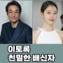 이토록 친밀한 배신자 출연진 정보 한석규 주연 MBC 방영 예정 드라마