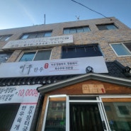 엔유성형외과))충남 아산 찐 맛집 역대급 한우고기집 미우한우
