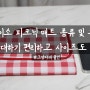 다이소 피크닉 매트 돗자리 종류 및 추천 : 휴대가 간편한 피크닉 매트 사이즈도 이만하면 굿