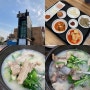 서수원 유튜버도 찾아간 국밥 맛집 당수원가마솥순대국 본점