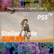 PS5™ 스텔라블레이드 대사막 아이템 파밍 지도공략 캔 슈트