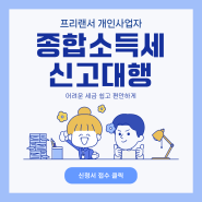 개인사업자 종합소득세 신고 잘 되고 있나요?