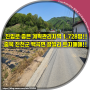 (진천군토지매매)진입로 좋은 계획관리지역 1,728평!! 충북 진천군 백곡면 갈월리 토지매매!!