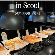 신촌 가성비 맛집 데이트 피자몰 신촌점