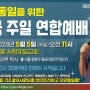 [생방송 LIVE] 자유통일을 위한 광화문 전국주일연합예배 2024.05.05 #세상을바꾸는TV