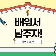 유원대학교 특수교육과 평생교육사 강의 후기 (2024.04.26.)