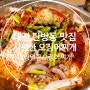대전 탄방동 맛집 시원한 국물이 예술이였던 대청얼큰오징어찌개