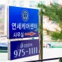 일산요양원 연세케어센터, 일산, 파주, 서울 근교 최고의 시설