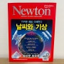 과학필독 도서 추천 - 『월간과학잡지 뉴턴-2024년 5월호』 서평