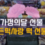 5월 가정의달 부모님 선물 추천 해가든떡사랑 떡 선물세트