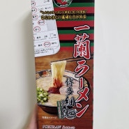 일본여행 안 흔한 선물 추천 이치란 라멘 키트