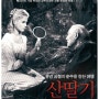 [영화] 2024 DVD 영화 - 산딸기 Wild Strawberries - 잉그마르 베르히만