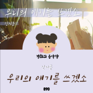 [경희실용음악학원] '남은 인생 10년' < 신지훈 - 우리의 얘기를 쓰겠소 > 듣기/재생/뮤비/가사/리뷰
