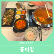 신림역맛집 :: 만원의 행복으로 찢었다! 신림 점심 홍미집
