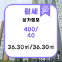 양주시 덕정동 상가점포 월세 400/40만원 추천드립니다.