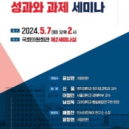 '윤석열정부 2년, 성과와 과제' 세미나 개최