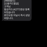 스팸문자 정말 나쁘다.