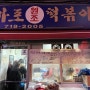 서울 공덕, 이태원, 광화문 디타워 맛집 간단 정리