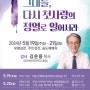 주안장로교회 2024년 봄 부흥회/5월19일(주일)~21일(화) 김운용 목사님