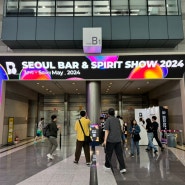 삼성코엑스전시홀에서 열린 서울바앤스피릿쇼2024 seoul bar show