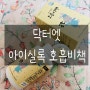 [면역력관리], 29개월 아기 영양제는 닥터엣 호흡비책 :)