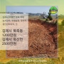[저렴한 농지 매매] 김제시 농지원부, 주말농장, 묫자리 추천 농지 매매 - 전주공인중개사, 전주부동산